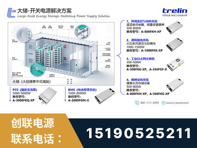 海阳-大储-开关电源解决方案