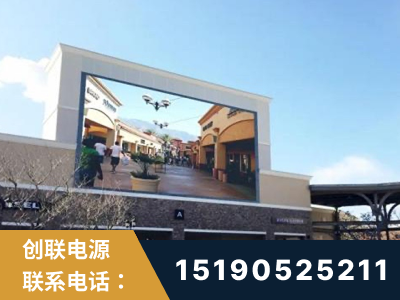 海阳-北京八达岭奥特莱斯显示屏项目