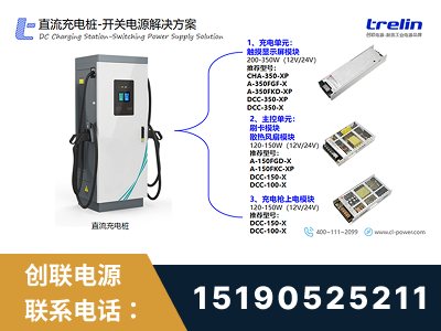 海阳-直流充电桩-开关电源解决方案